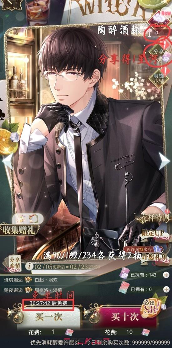 《恋与制作人》只醉金迷活动抽取攻略-第3张-手游攻略-GASK