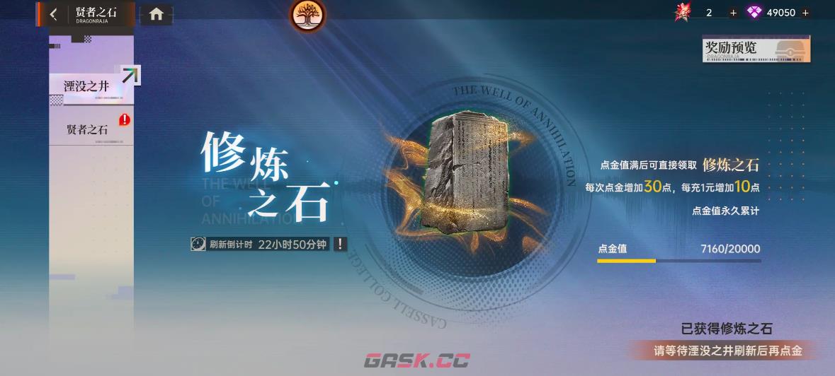 《龙族：卡塞尔之门》修炼之石获取攻略-第5张-手游攻略-GASK