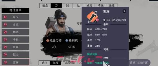 自在逍遥风起词条洗练方法-第3张-手游攻略-GASK