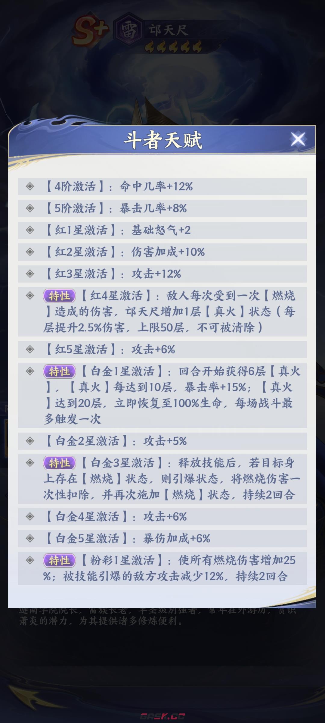 《斗破苍穹》邙天尺介绍-第5张-手游攻略-GASK