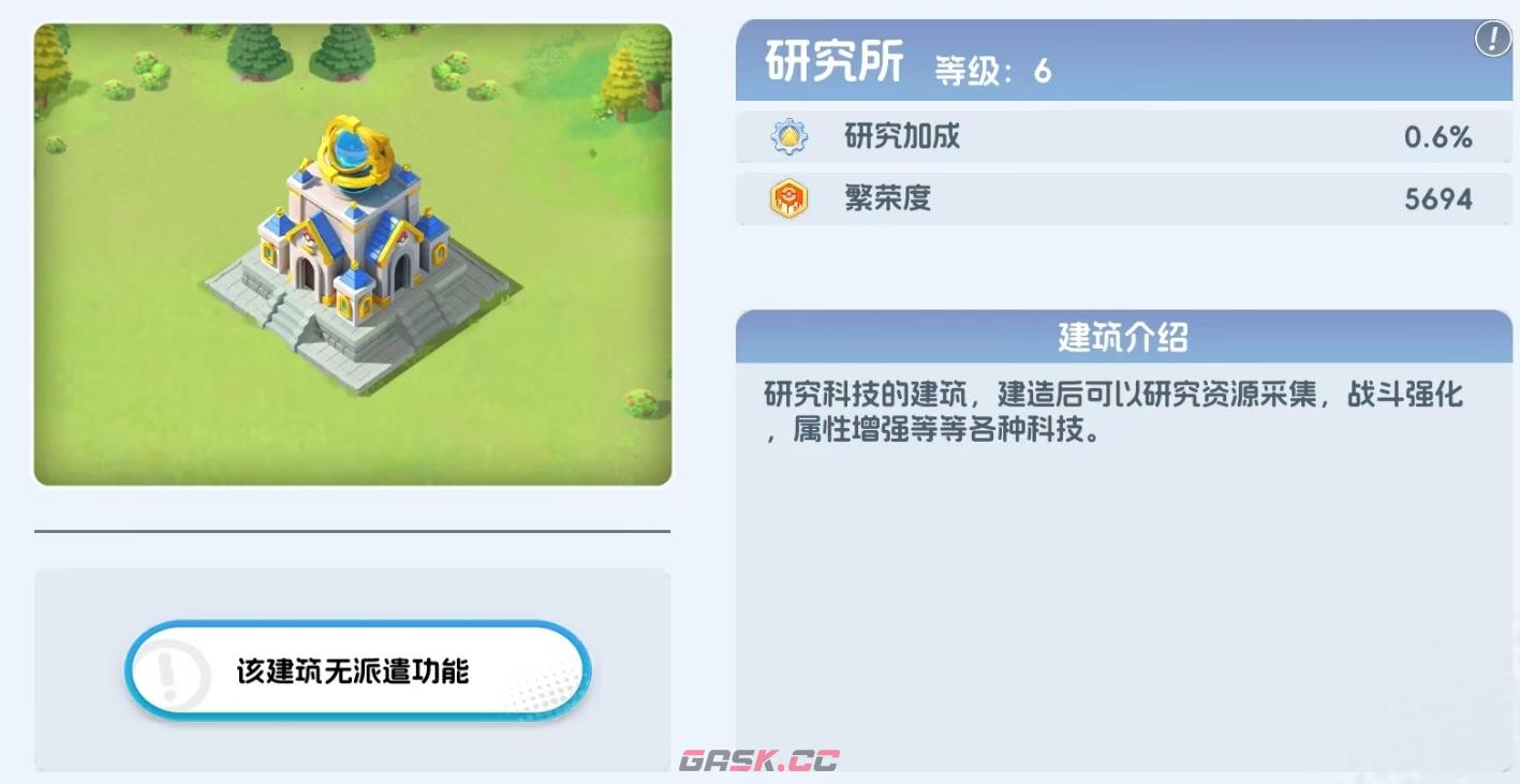 《宠物集结》研究所功能介绍-第4张-手游攻略-GASK