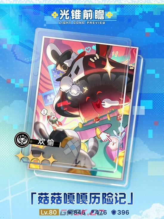 《崩坏：星穹铁道》4.0版本无名勋礼更新介绍-第6张-手游攻略-GASK