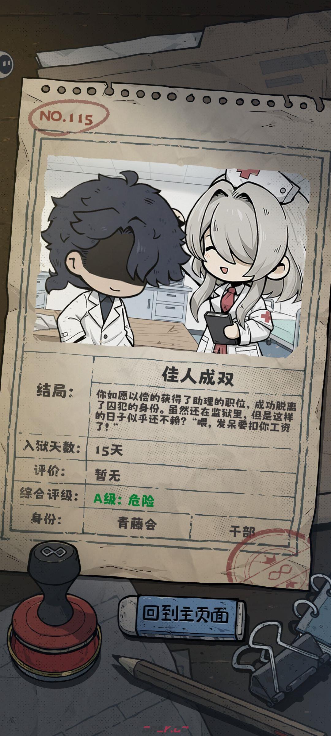 抽卡监狱2佳人成双结局达成条件-第2张-手游攻略-GASK