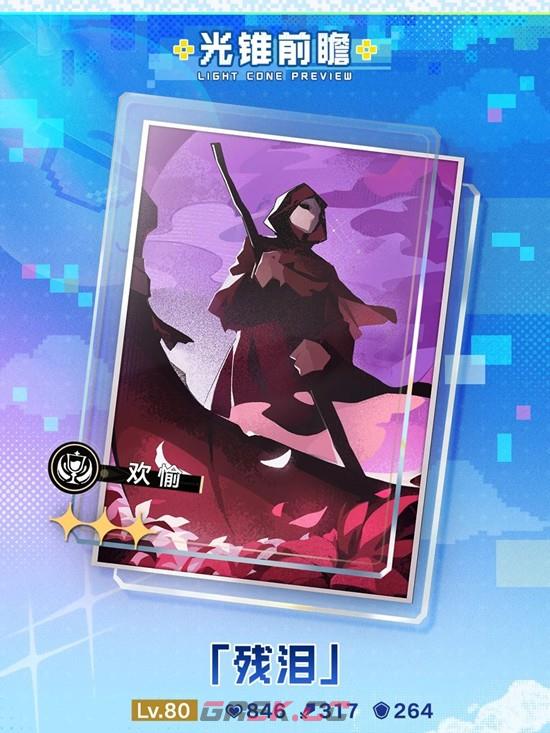 《崩坏：星穹铁道》4.0版本无名勋礼更新介绍-第5张-手游攻略-GASK