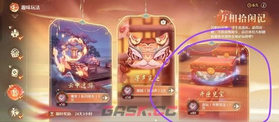 《无限暖暖》2.2开匣见宝玩法攻略-第2张-手游攻略-GASK