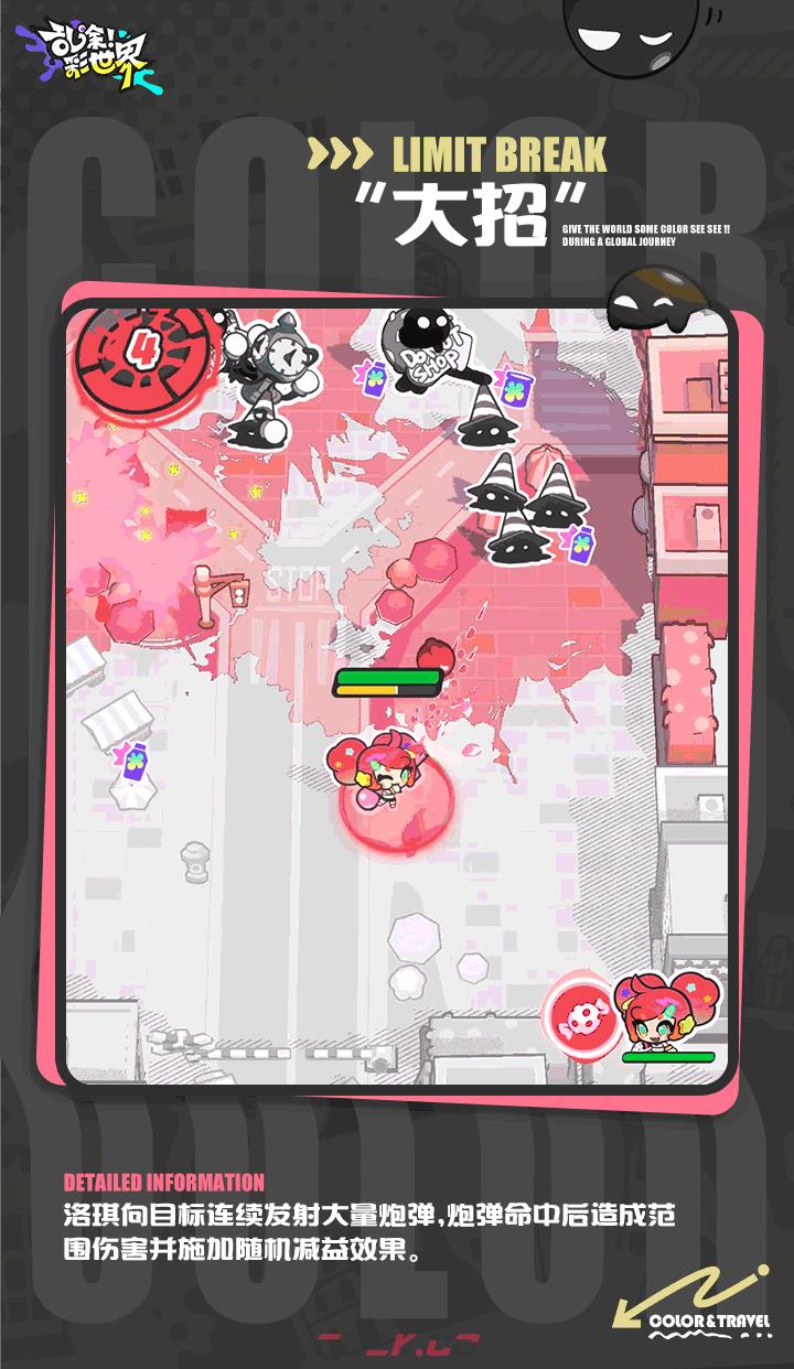 乱涂彩世界洛琪档案一览-第5张-手游攻略-GASK