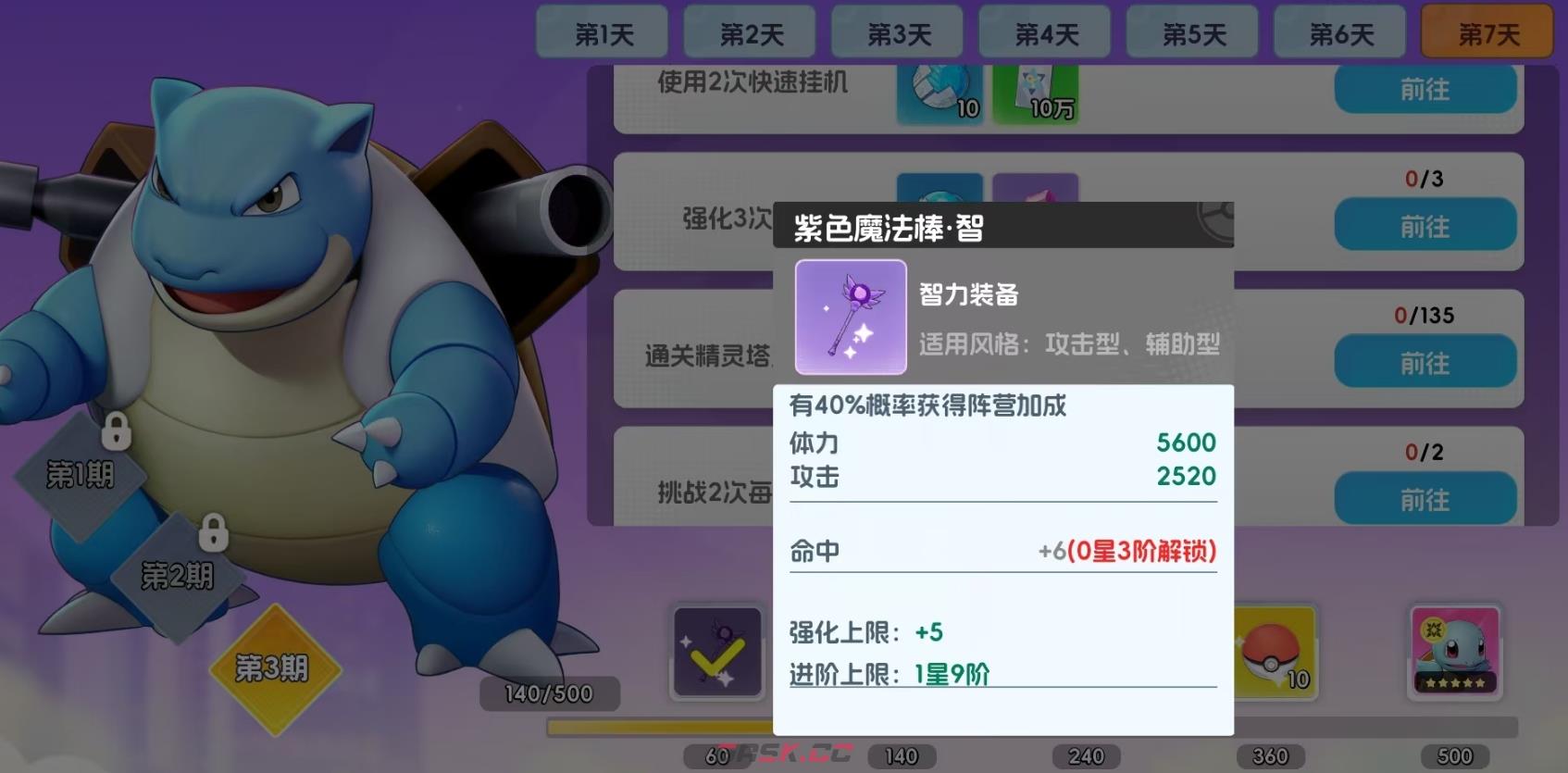 《宠物集结》强者之路任务攻略-第5张-手游攻略-GASK