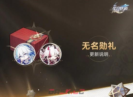 《崩坏：星穹铁道》4.0版本无名勋礼更新介绍-第2张-手游攻略-GASK