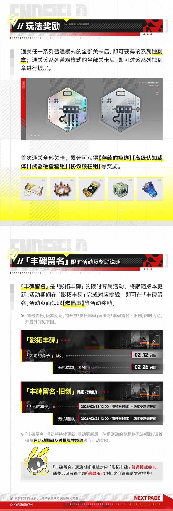 《明日方舟：终末地》影拓丰碑玩法介绍-第3张-手游攻略-GASK