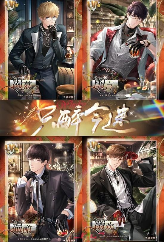 《恋与制作人》只醉金迷活动抽取攻略-第2张-手游攻略-GASK