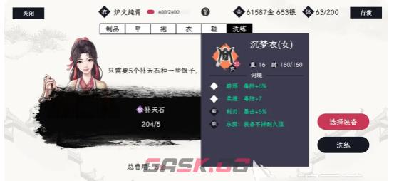 自在逍遥风起词条洗练方法-第2张-手游攻略-GASK