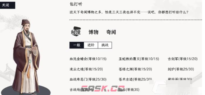 自在逍遥风起秘境副本进入方法-第2张-手游攻略-GASK