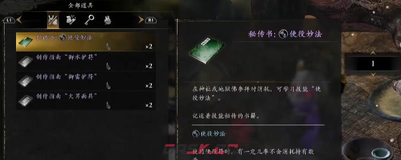 《仁王3》秘传书使役妙法获得方法介绍