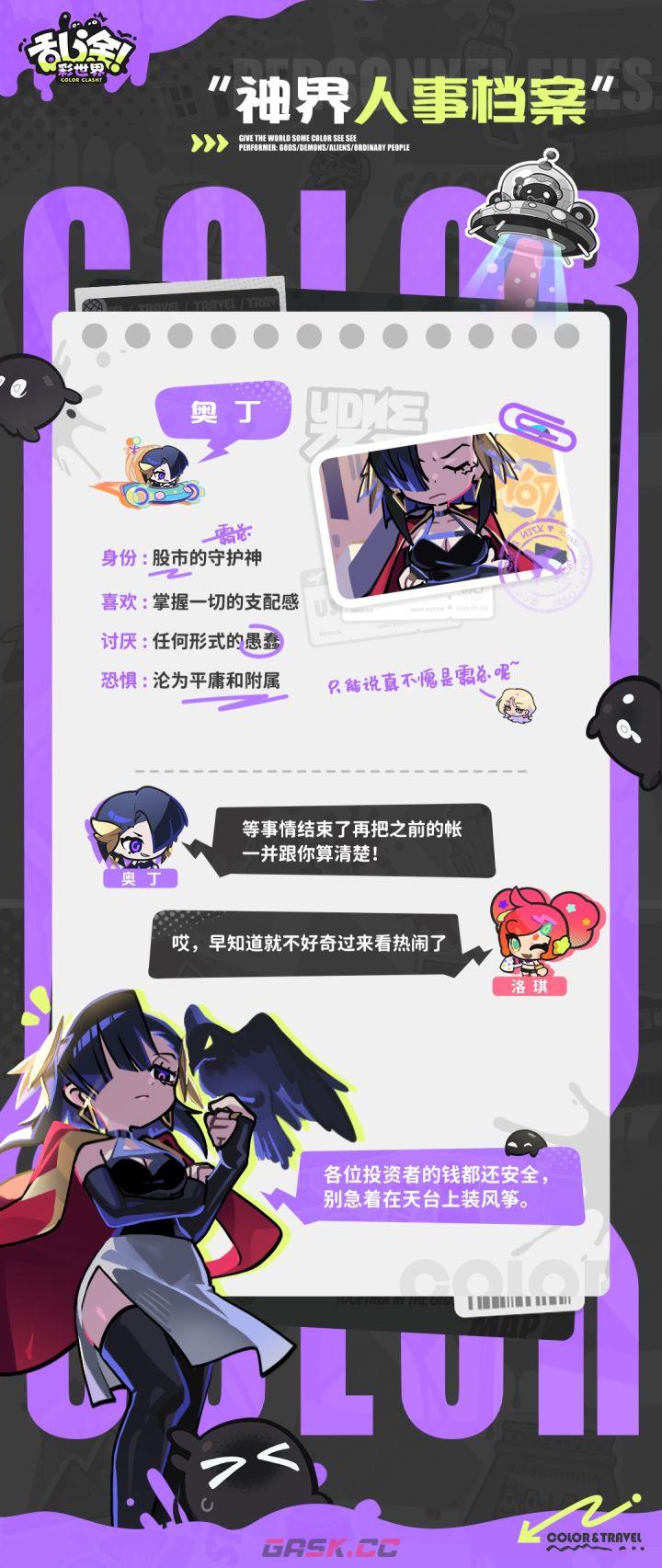 乱涂彩世界奥丁档案一览-第3张-手游攻略-GASK