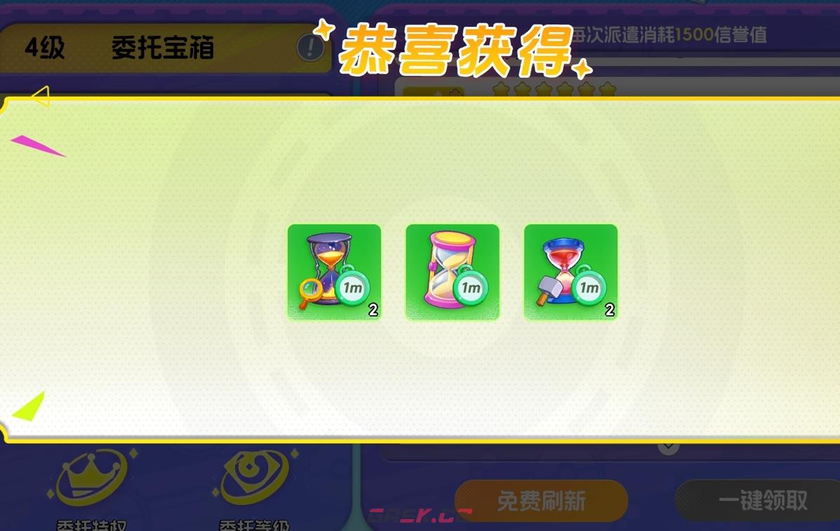 《宠物集结》委托板作用介绍-第5张-手游攻略-GASK