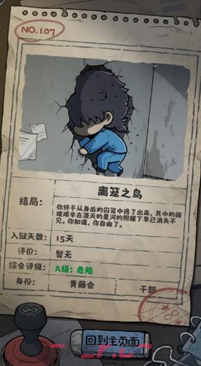 抽卡监狱2结局达成攻略大全-第4张-手游攻略-GASK