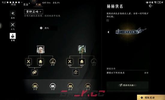 《燕云十六声》新十人鲲鹏图干山天赋攻略-第3张-手游攻略-GASK