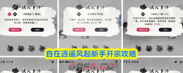 自在逍遥风起新手开宗攻略