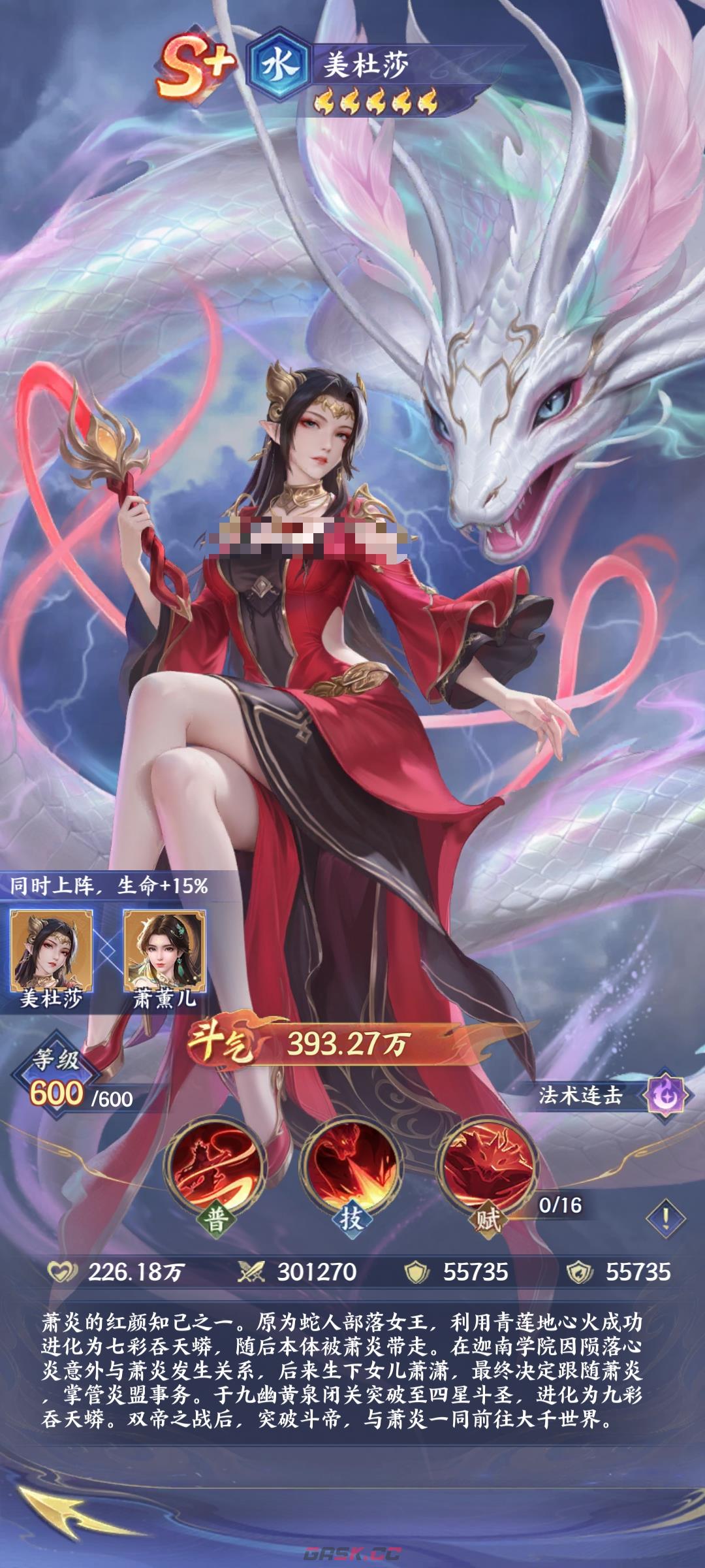 《斗破苍穹》美杜莎玩法介绍-第5张-手游攻略-GASK