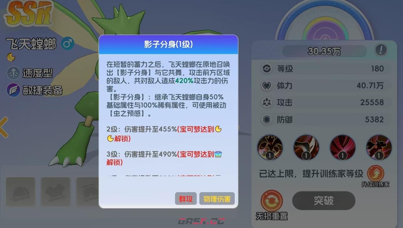 《宠物集结》飞天螳螂介绍-第3张-手游攻略-GASK