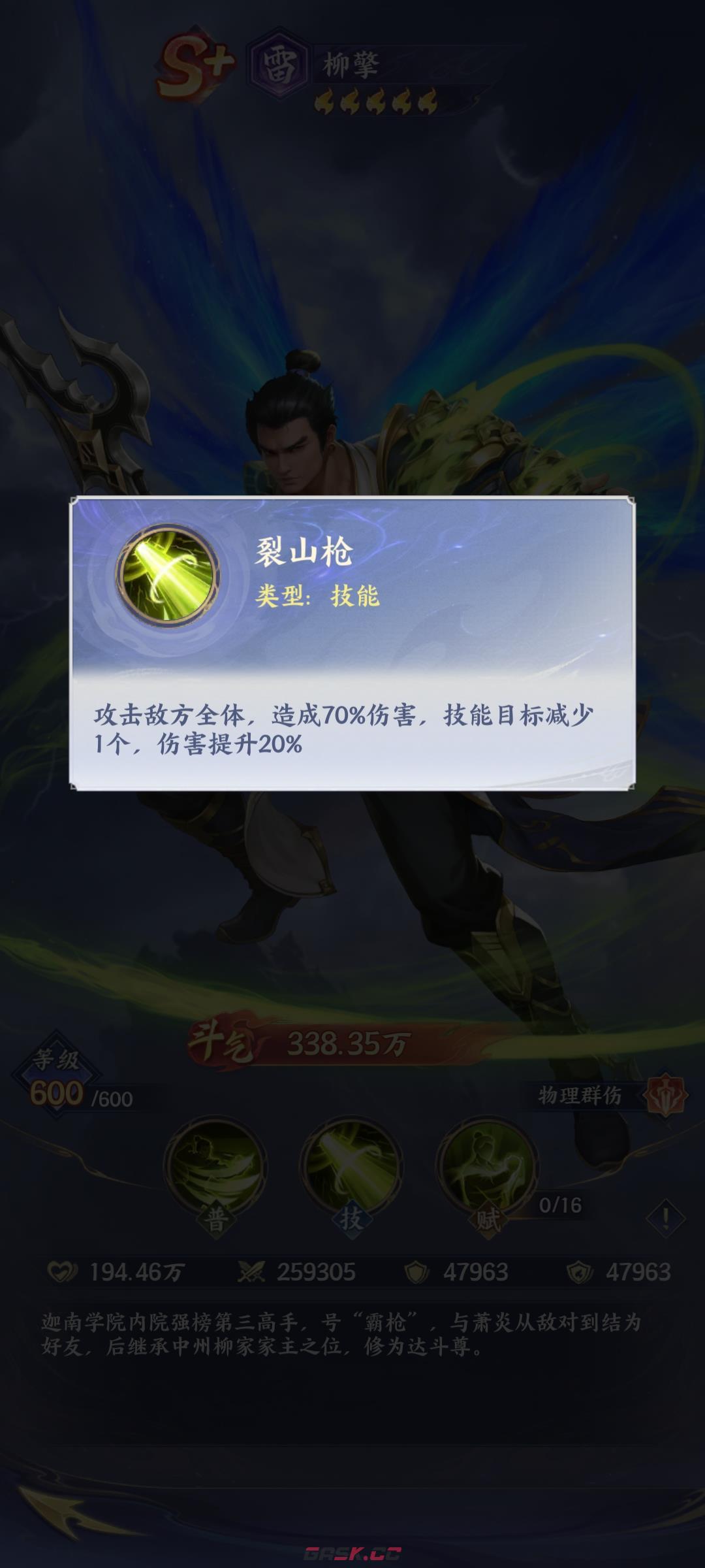 《斗破苍穹》柳擎强度介绍-第4张-手游攻略-GASK