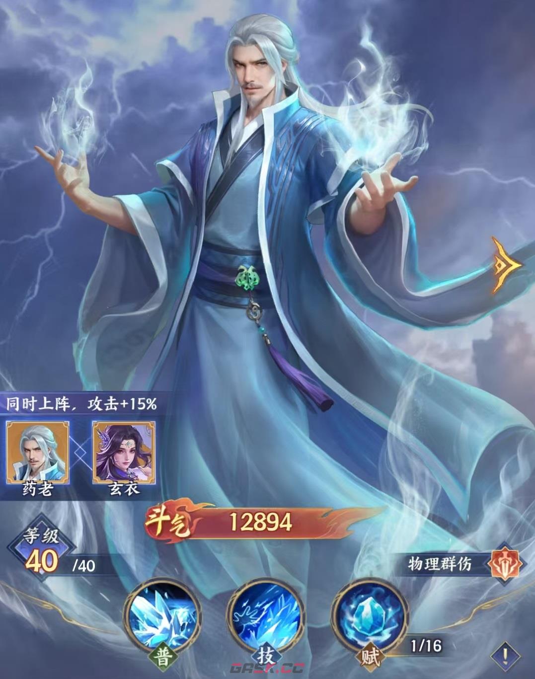 《斗破苍穹》药老角色强度介绍-第2张-手游攻略-GASK