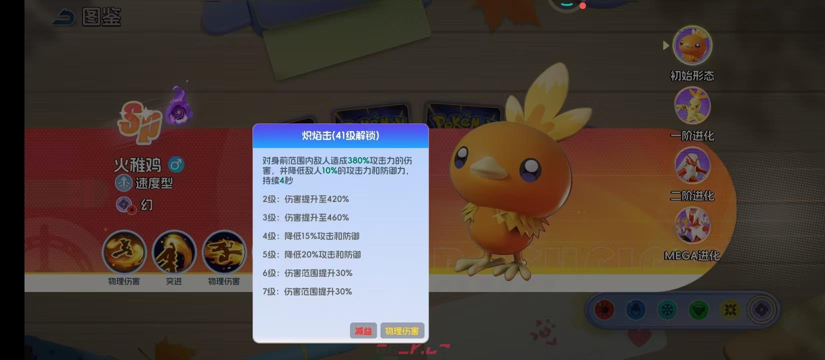 《宠物集结》火稚鸡技能介绍-第5张-手游攻略-GASK