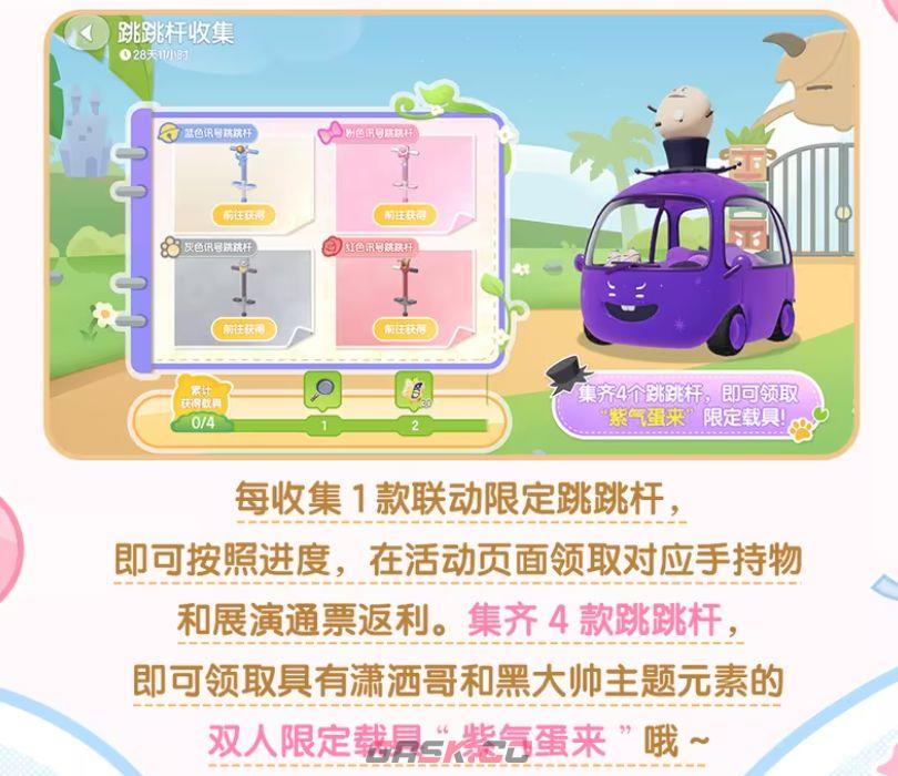 《心动小镇》×《喜羊羊与灰太狼》联动上线时间分享-第4张-手游攻略-GASK