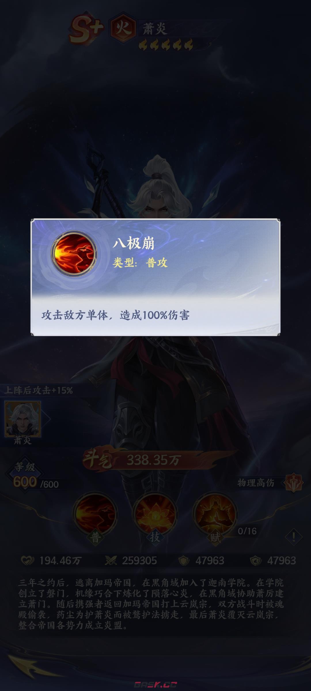 《斗破苍穹》火萧炎介绍-第3张-手游攻略-GASK