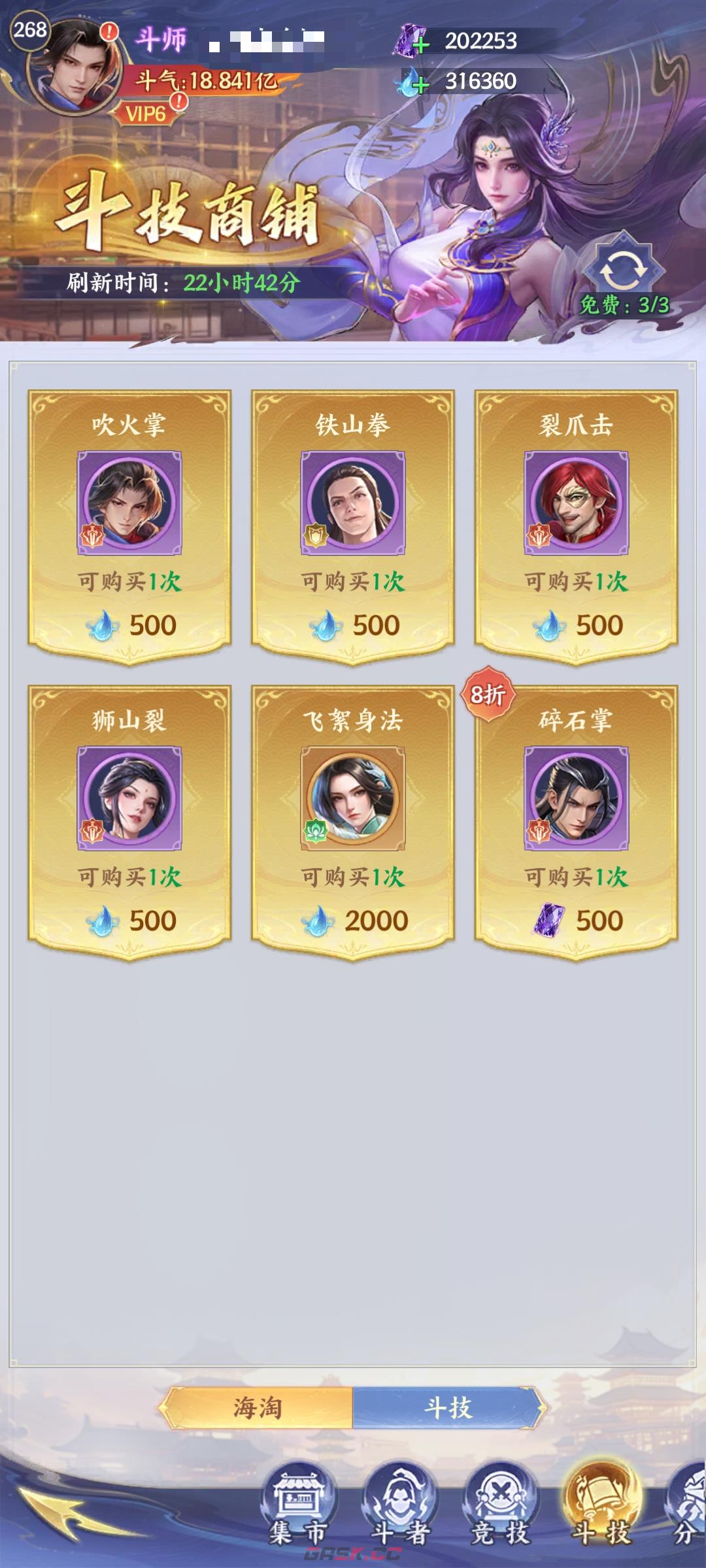 《斗破苍穹》斗技获取攻略-第3张-手游攻略-GASK