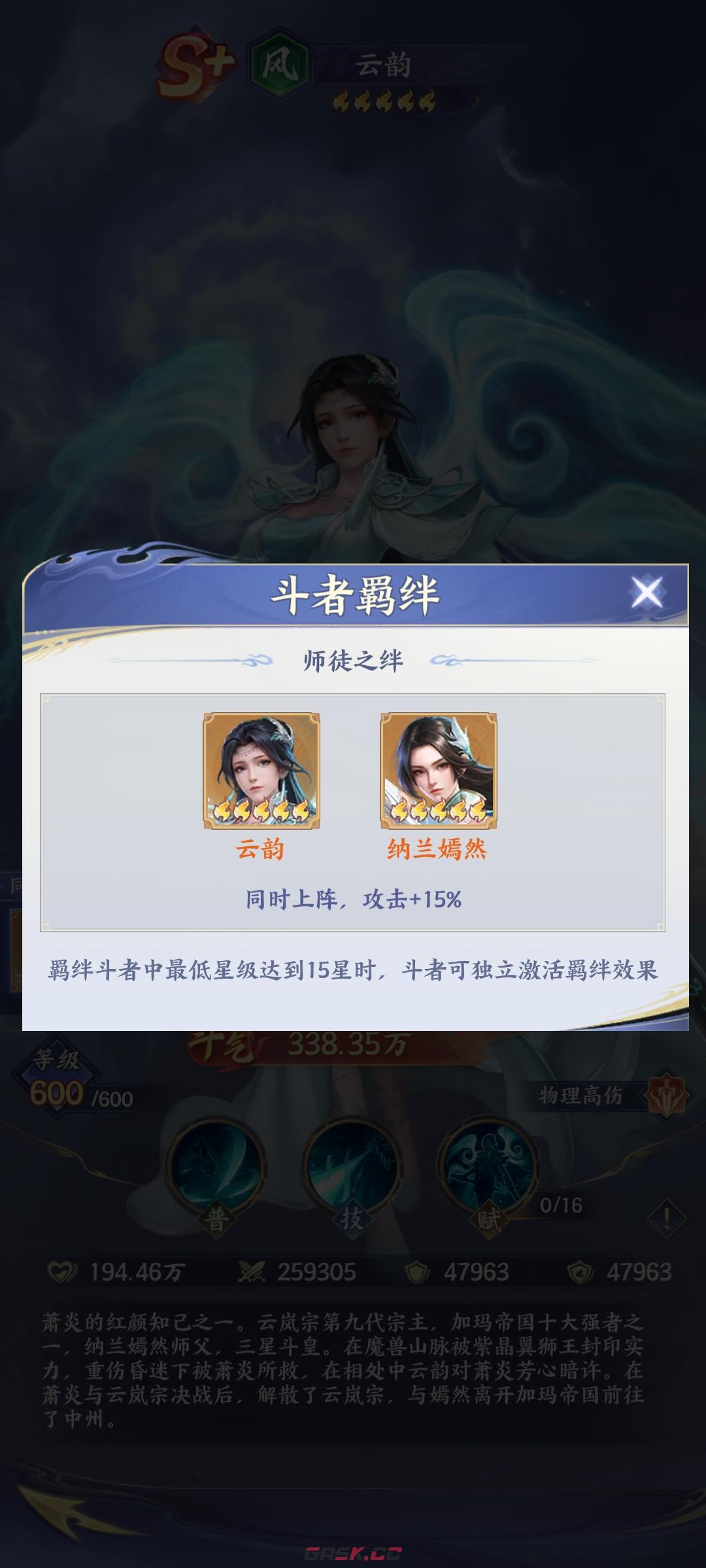 《斗破苍穹》风云韵技能一览-第5张-手游攻略-GASK