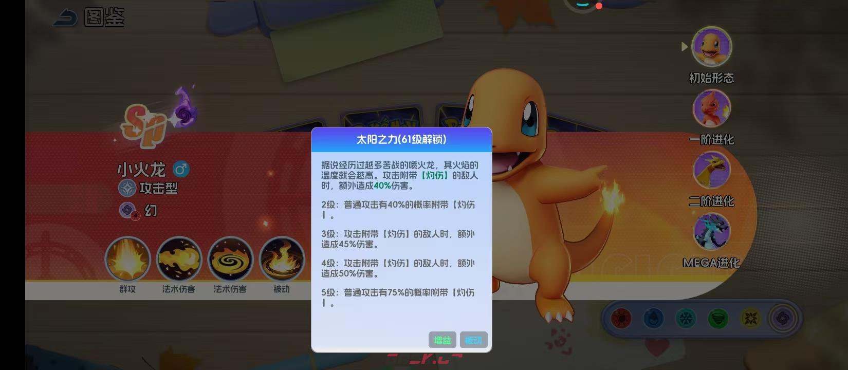 《宠物集结》小火龙技能介绍-第5张-手游攻略-GASK