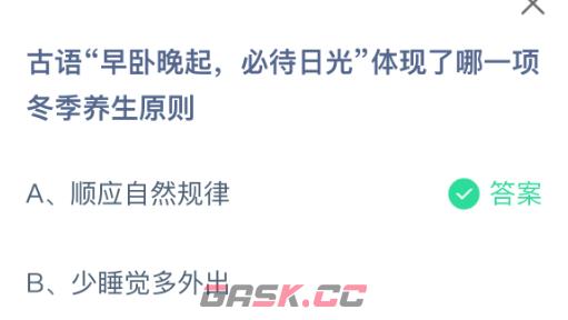 古语早卧晚起必待日光体现了哪一项冬季养生原则-第2张-手游攻略-GASK