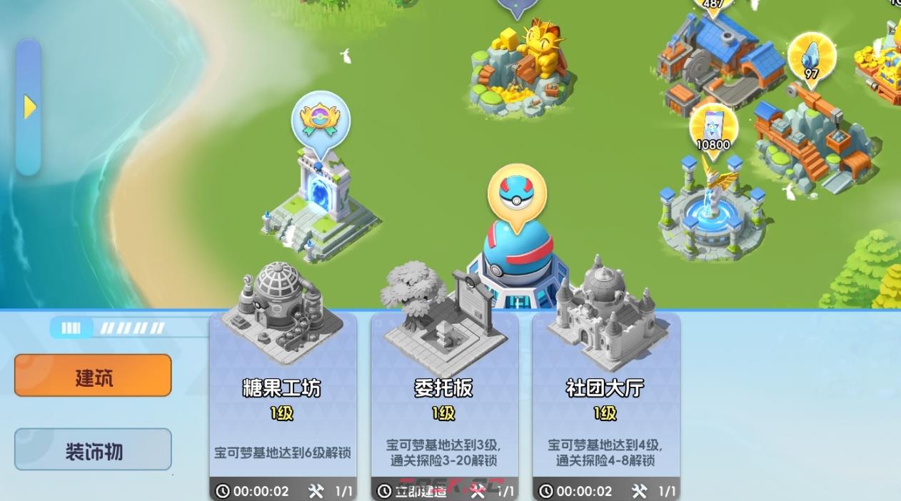 《宠物集结》建造功能介绍-第4张-手游攻略-GASK