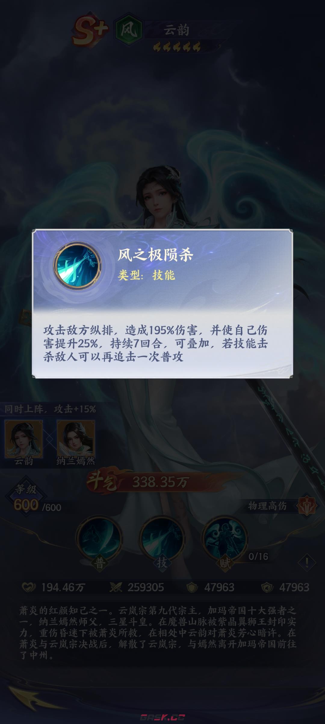 《斗破苍穹》风云韵技能一览-第4张-手游攻略-GASK