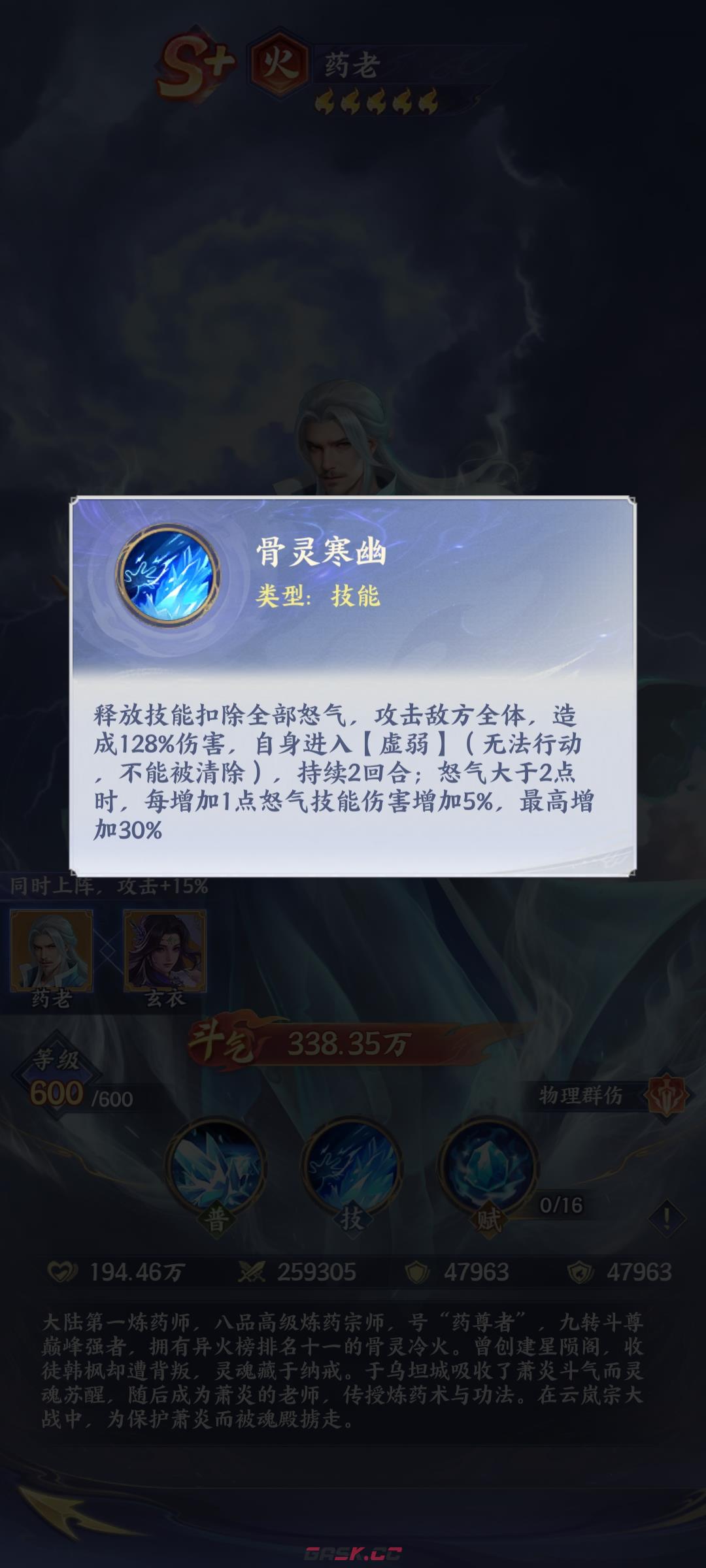 《斗破苍穹》火药老玩法介绍-第4张-手游攻略-GASK