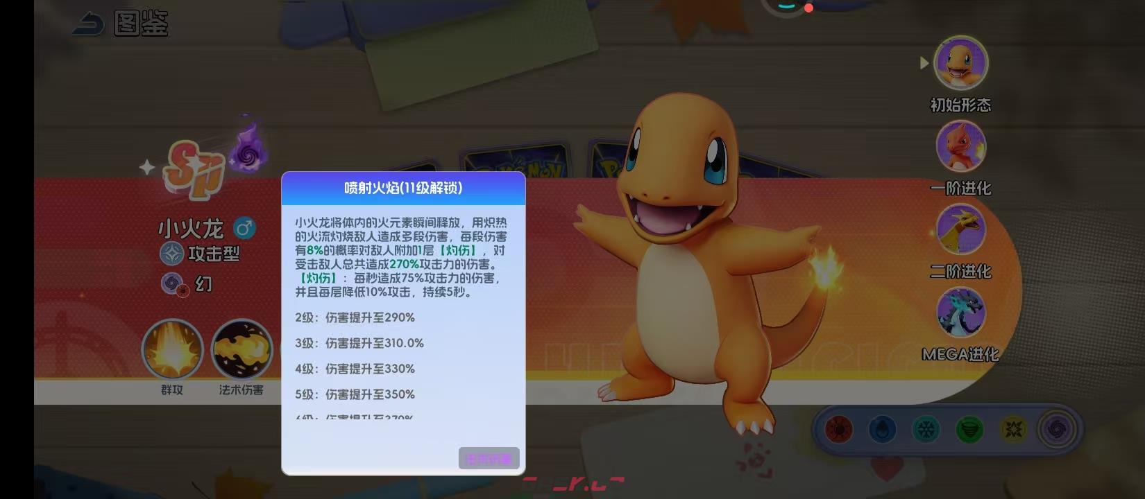 《宠物集结》小火龙技能介绍-第4张-手游攻略-GASK