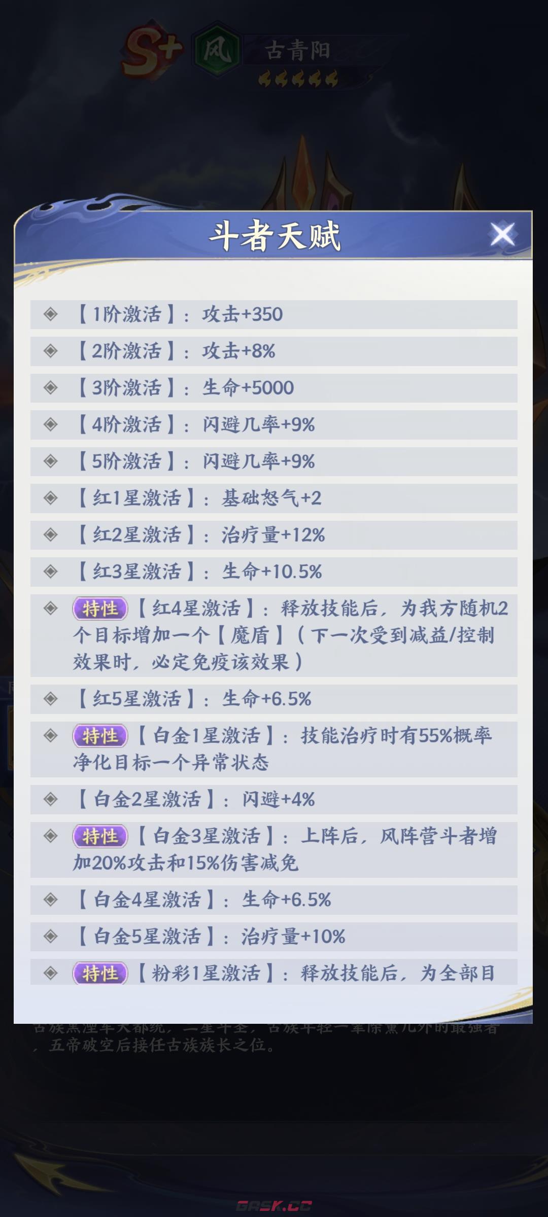 《斗破苍穹》古青阳介绍-第5张-手游攻略-GASK