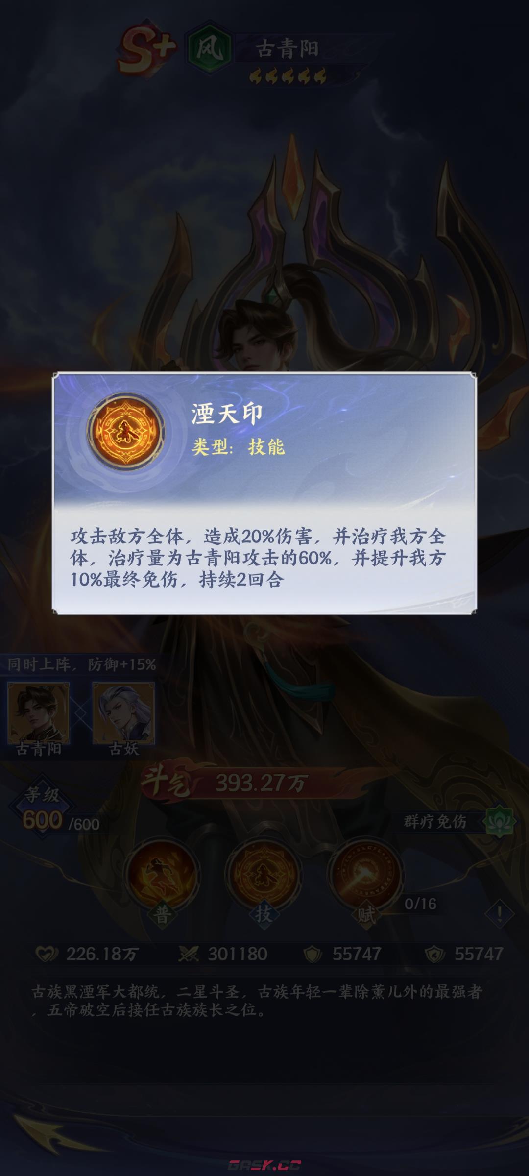 《斗破苍穹》古青阳介绍-第4张-手游攻略-GASK