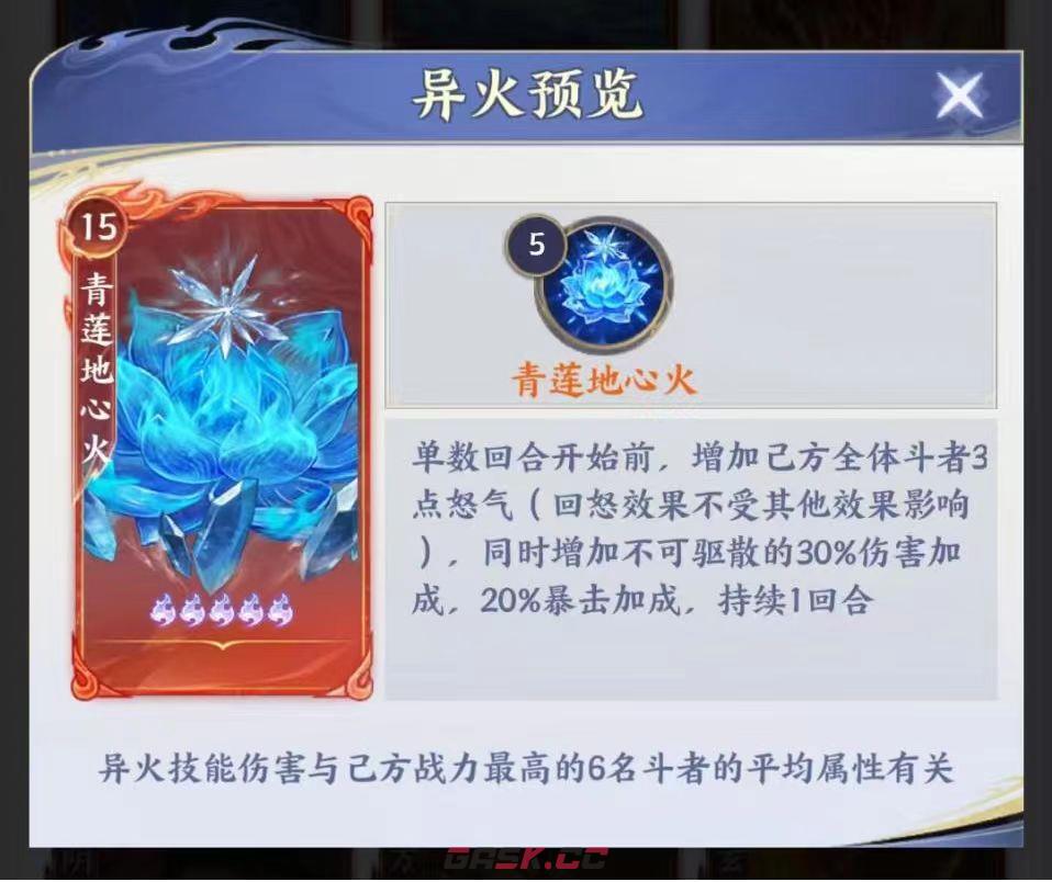 《斗破苍穹》异火系统玩法介绍-第3张-手游攻略-GASK