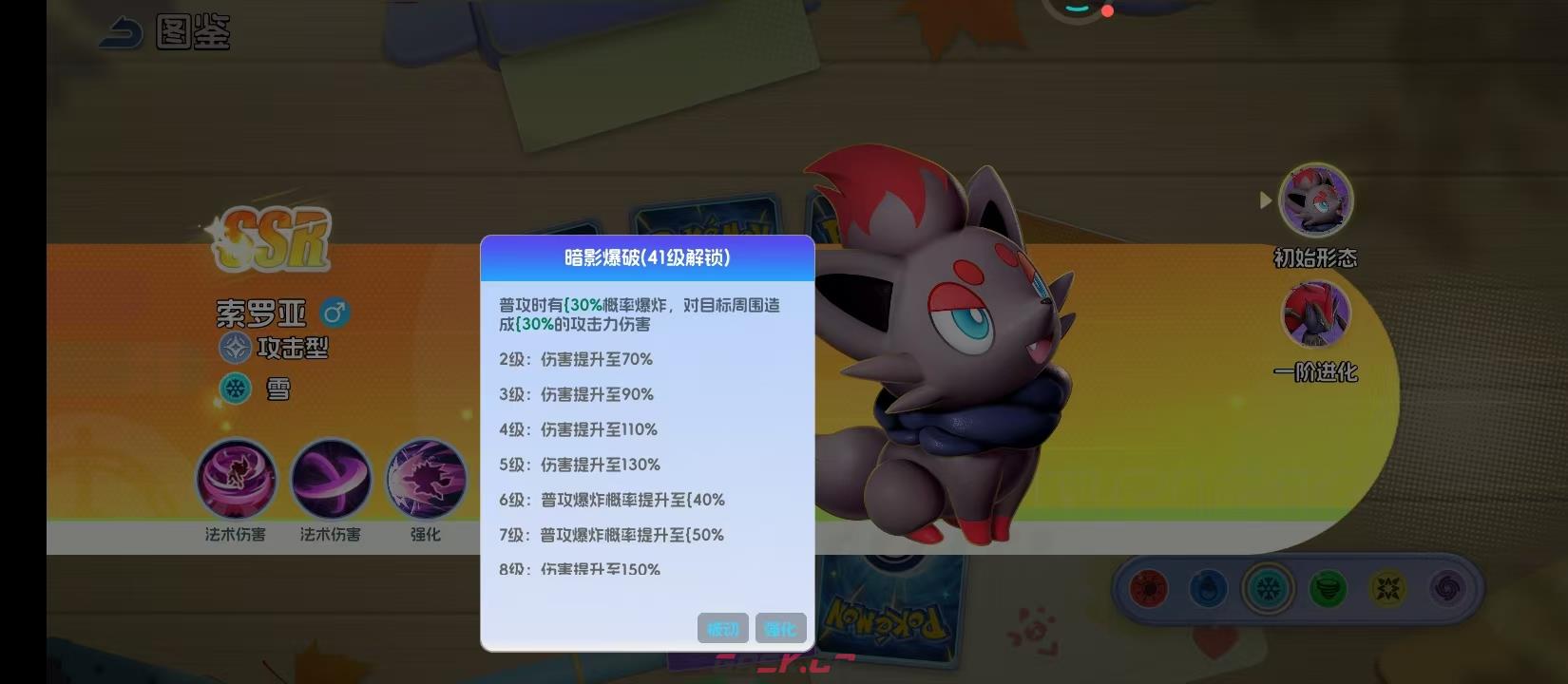 《宠物集结》索罗亚技能介绍-第5张-手游攻略-GASK