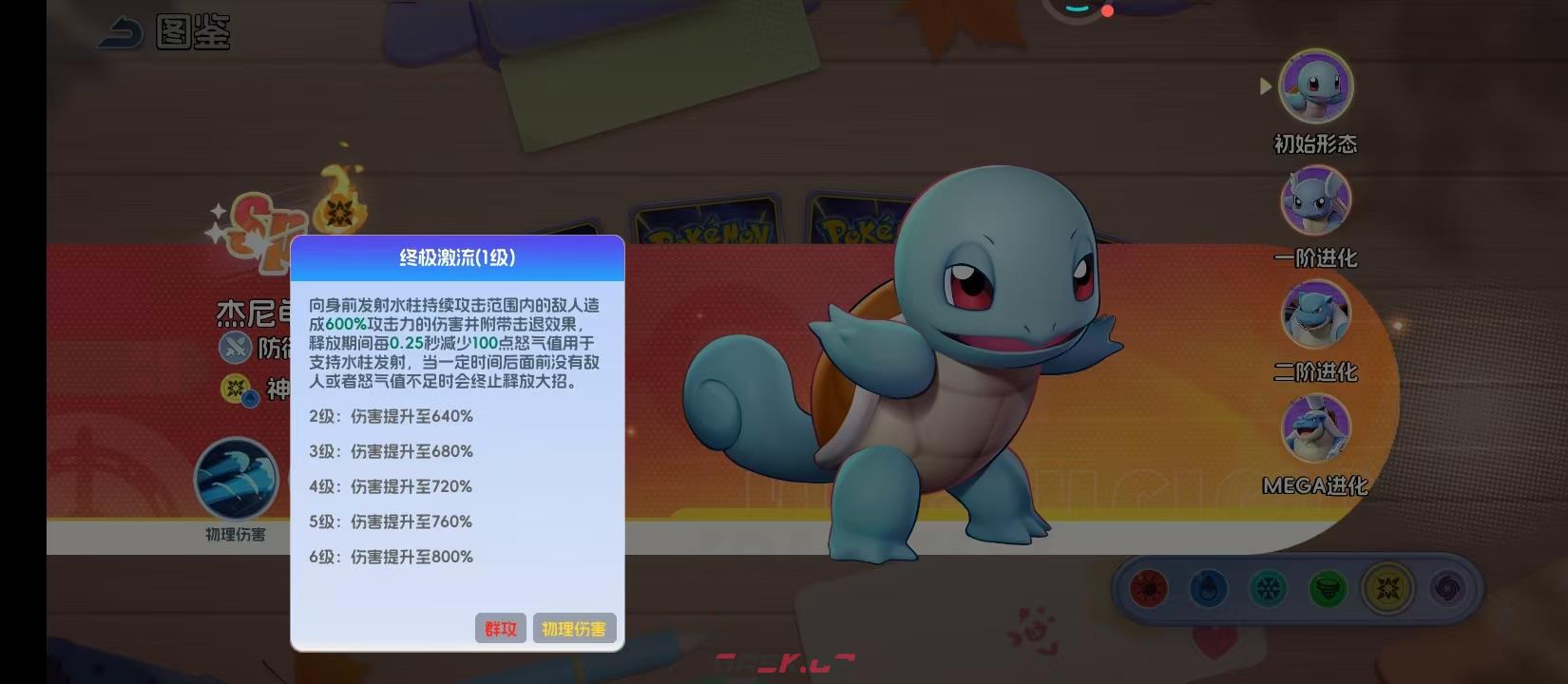 《宠物集结》杰尼龟技能介绍-第3张-手游攻略-GASK