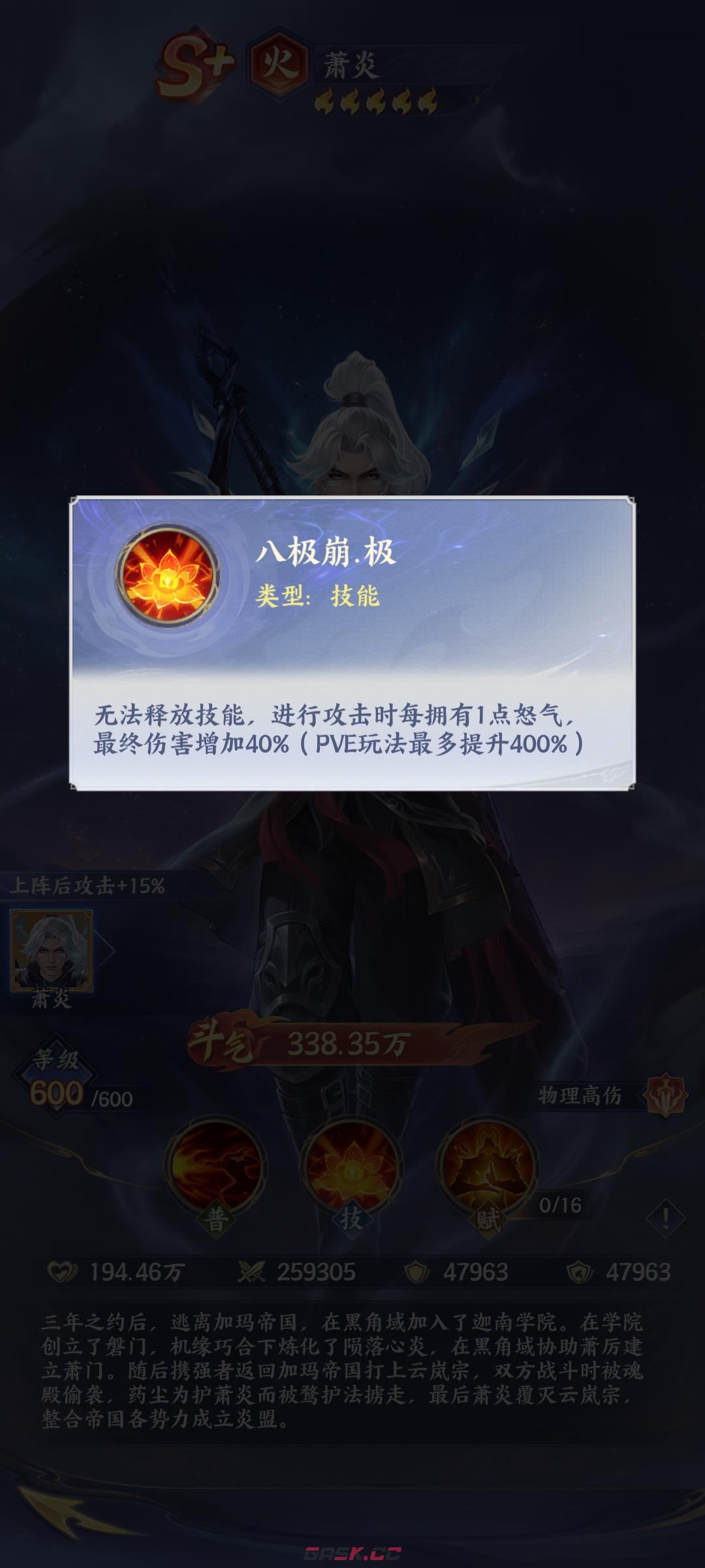 《斗破苍穹》火萧炎介绍-第4张-手游攻略-GASK