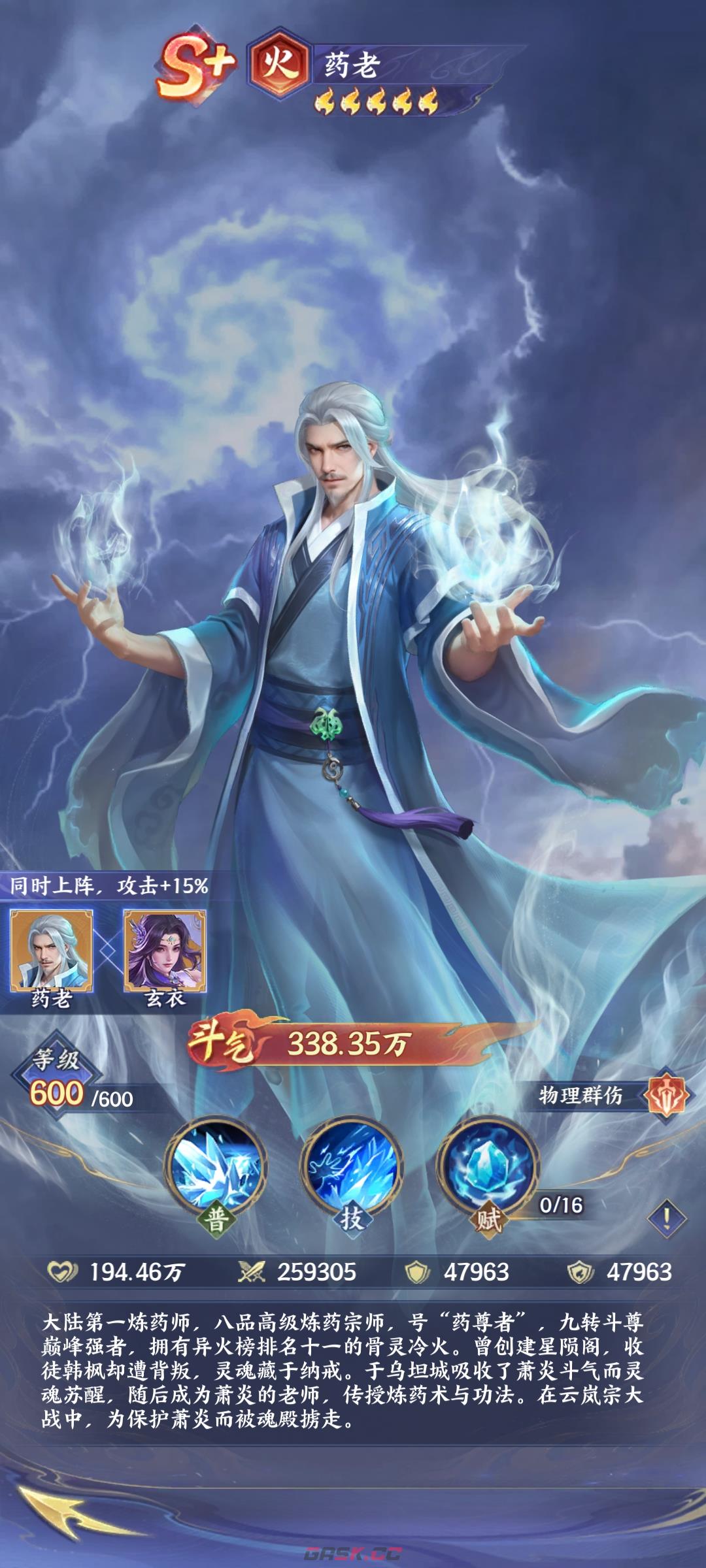 《斗破苍穹》火药老玩法介绍-第2张-手游攻略-GASK