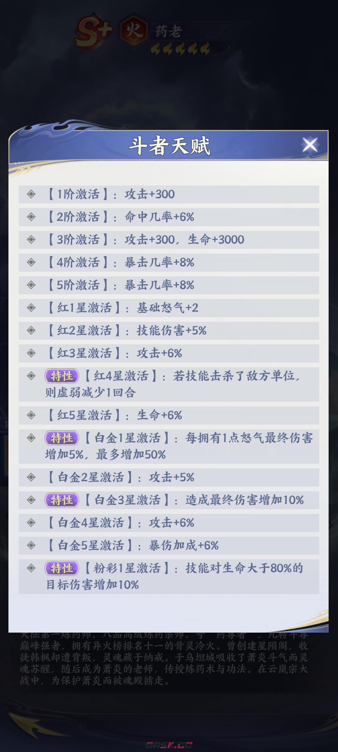 《斗破苍穹》火药老玩法介绍-第5张-手游攻略-GASK