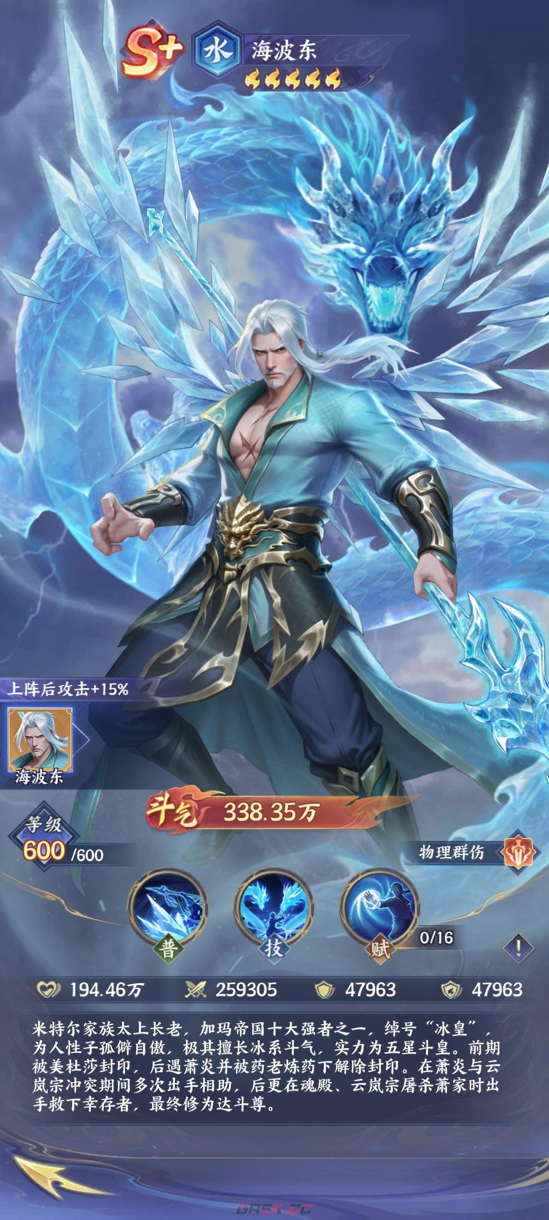 《斗破苍穹》海波东玩法介绍-第2张-手游攻略-GASK