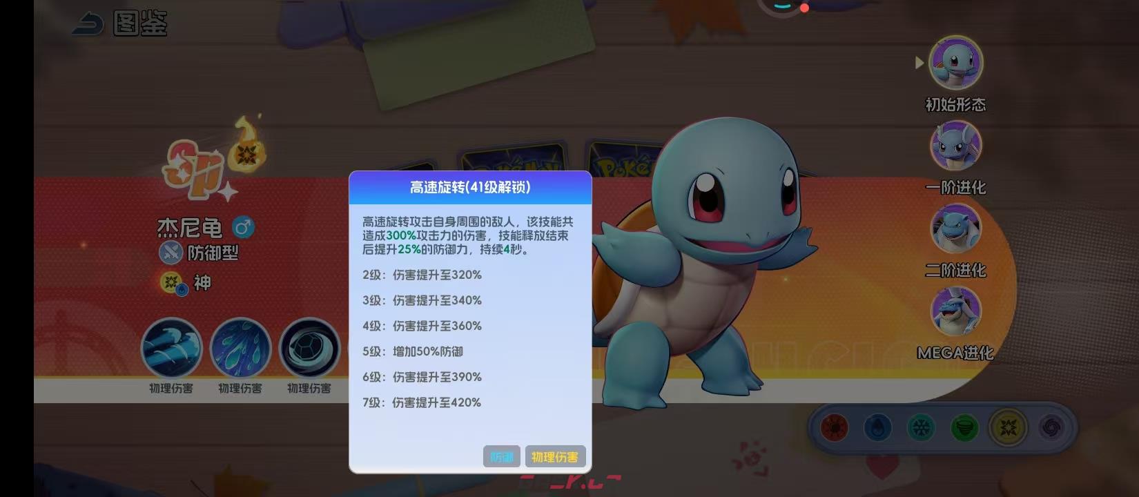 《宠物集结》杰尼龟技能介绍-第5张-手游攻略-GASK