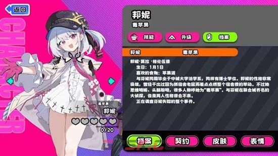 《吉星派对》邦妮技能介绍-第2张-手游攻略-GASK