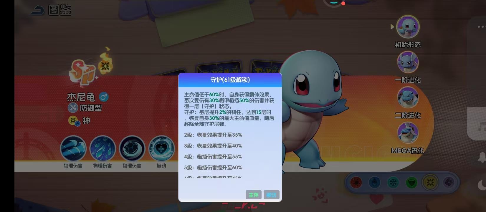 《宠物集结》杰尼龟技能介绍-第6张-手游攻略-GASK