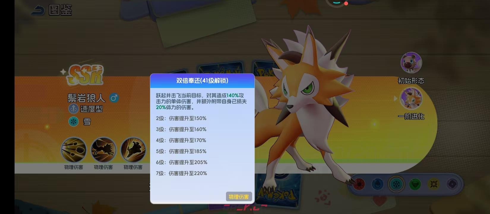 《宠物集结》鬃岩狼人进阶攻略-第5张-手游攻略-GASK